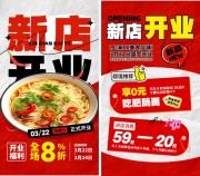 美食新店开业促销活动海报