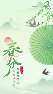 手绘春分时节春天广告