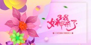 三八妇女节女神节海报