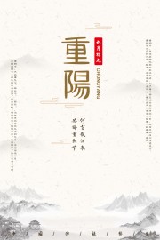 中国风重阳节图片下载