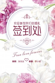 唯美清新浪漫婚礼水牌广告