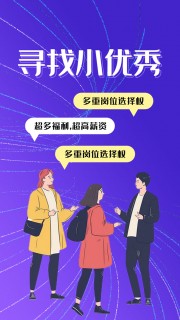 卡通创意公司招聘海报