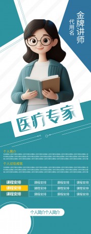 讲师人物介绍宣传展架图片素材