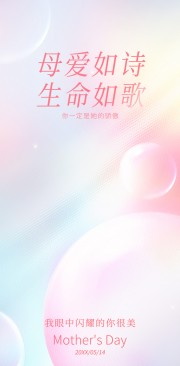 简约母亲节快乐海报