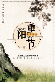 重阳节广告图片