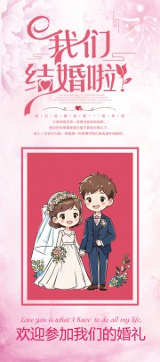 婚礼婚庆展架易拉宝