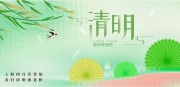 清明节图片下载