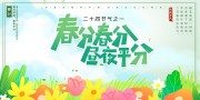 手绘二十四节气春分展板