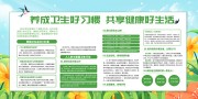 绿色卡通风全国爱国卫生运动月展板