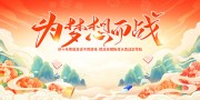 百日誓师大会展板图片下载