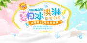 夏日冰淇淋宣传展板