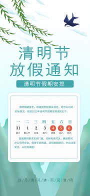 清明节放假通知海报