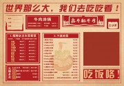 复古火锅菜单图片下载