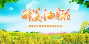 醉美油菜花春天海报图片素材