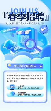 创意蓝色加入我们春季招聘海报