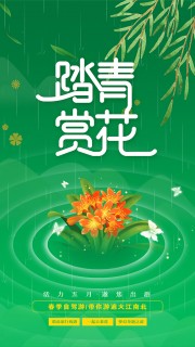 踏青赏花海报图片下载