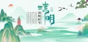 清明节海报图片下载