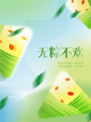 端午节促销宣传海报设计模版