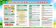 2025年全国爱耳日宣传栏