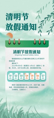 2025清明节放假时间安排海报