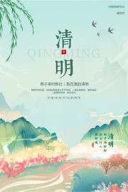 绿色清明节宣传海报