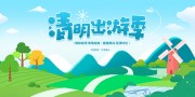 清明节踏青出游季海报图片下载