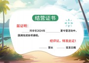 夏令营活动证书设计