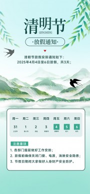 清明节手绘绿色山水放假通知海报