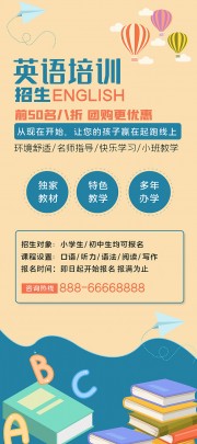 英语培训宣传海报图片下载