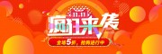 双11促销横幅店招banner