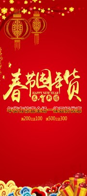 春节囤货季新年海报图片下载