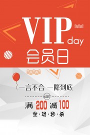 VIP会员日促销活动图片素材