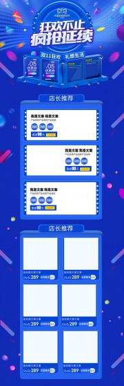 双11电商首页模板图片素材