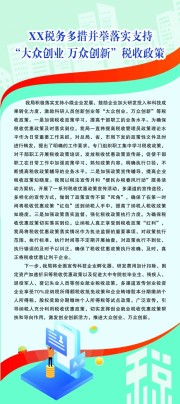 税务政策制度展板图片下载