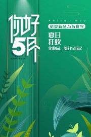 你好五月问候海报图片下载