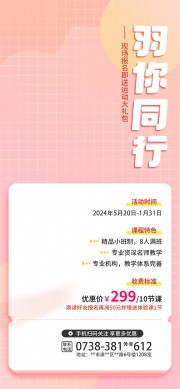 羽毛球培训班招生海报