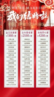 婚礼婚宴海报图片下载