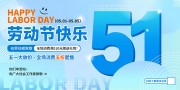 51劳动节展板
