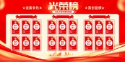 优秀员工光荣榜宣传展板图片