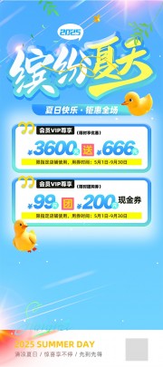 缤纷夏天促销展架图片素材