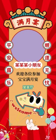 宝宝满月宴红色卡通创意展架
