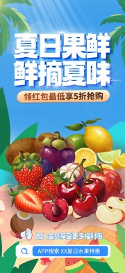 夏日果鲜鲜摘夏味图片素材下载