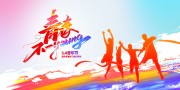 五四青年节展板图片