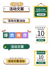电商活动标签图片素材