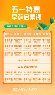 早教51特惠海报图片素材
