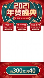 年货盛典直播背景广告