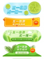 五一出游促销标签