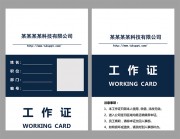 会议证工作证图片下载word格式