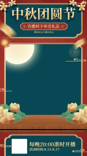 中秋直播间背景设计素材