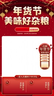 红色年货节直播背景广告